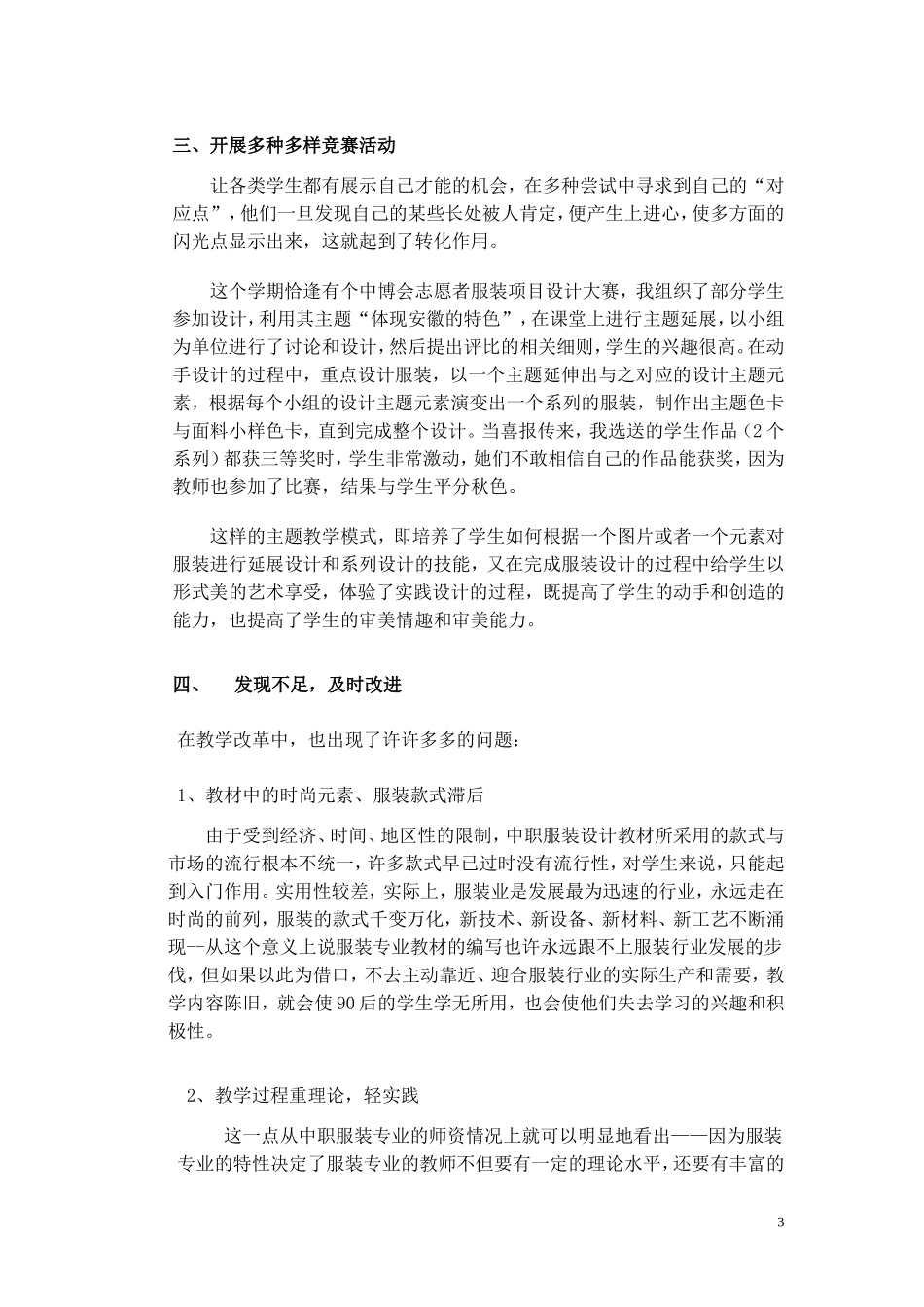 关于设计教学的一些思考MicrosoftWord文档(3)_第3页