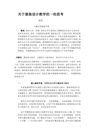 关于设计教学的一些思考MicrosoftWord文档(3)