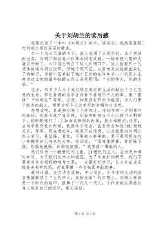 关于刘胡兰的读后感
