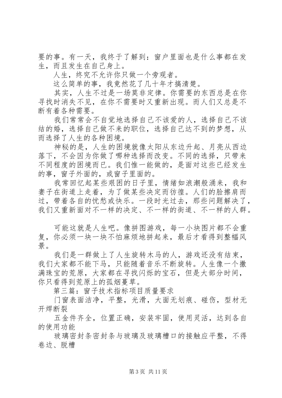 《窗子以外》有感_第3页