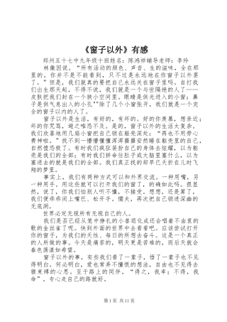《窗子以外》有感