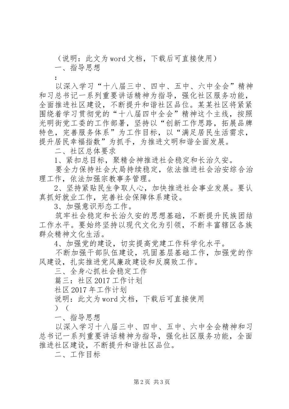 篇一：XX年社区工作总结及XX年工作计划 _第2页
