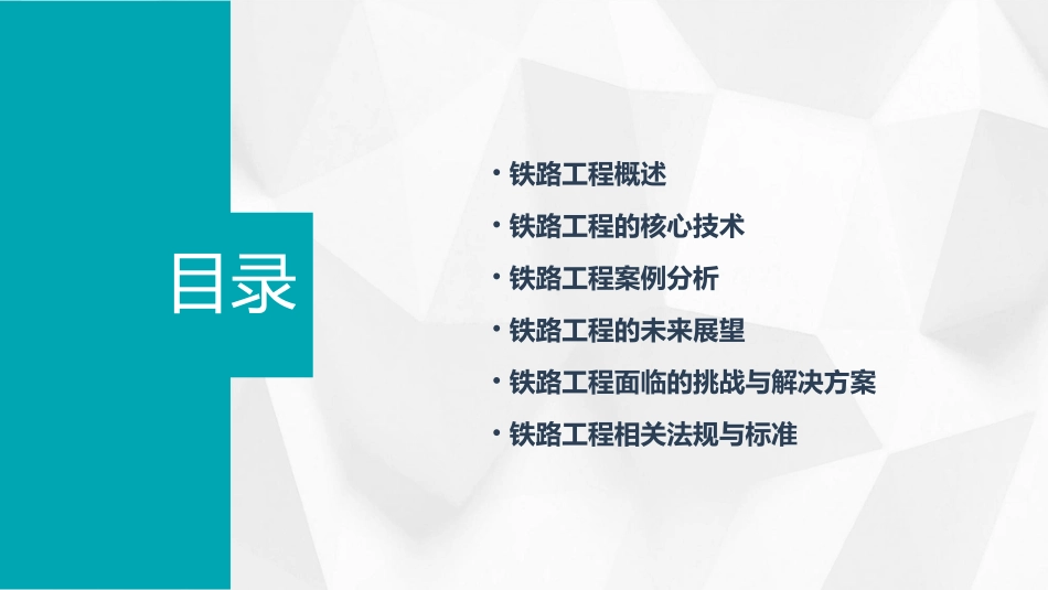 铁路工程概述案例课件_第2页