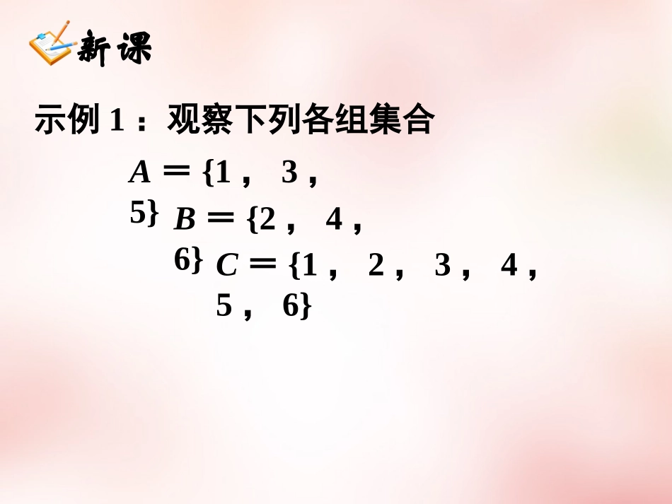 高中数学 11集合的基本运算课件 新人教版必修1 课件_第2页