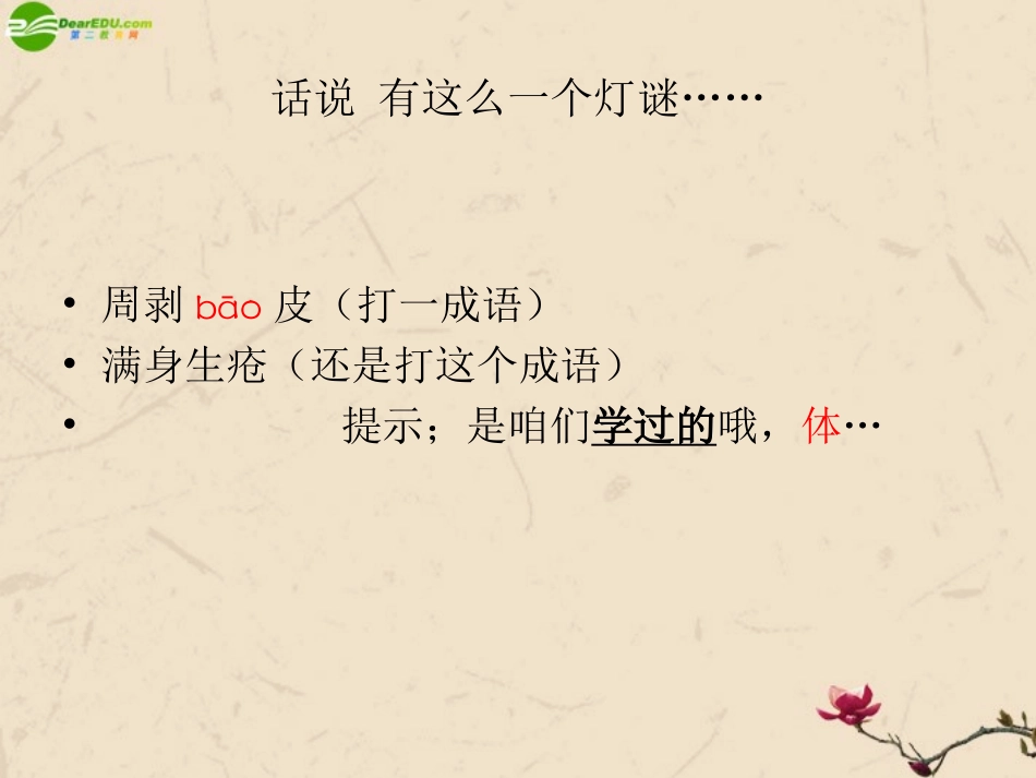 高中生所要积累的常用成语课件_第2页