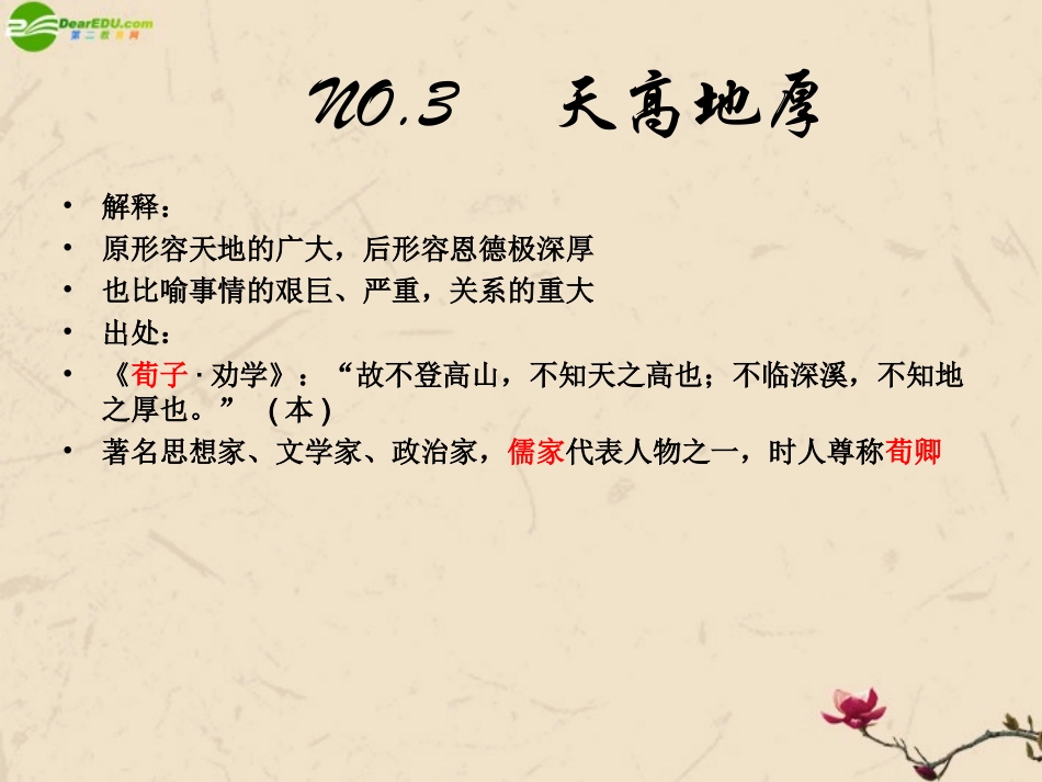 高中生所要积累的常用成语课件_第3页