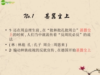 高中生所要积累的常用成语课件