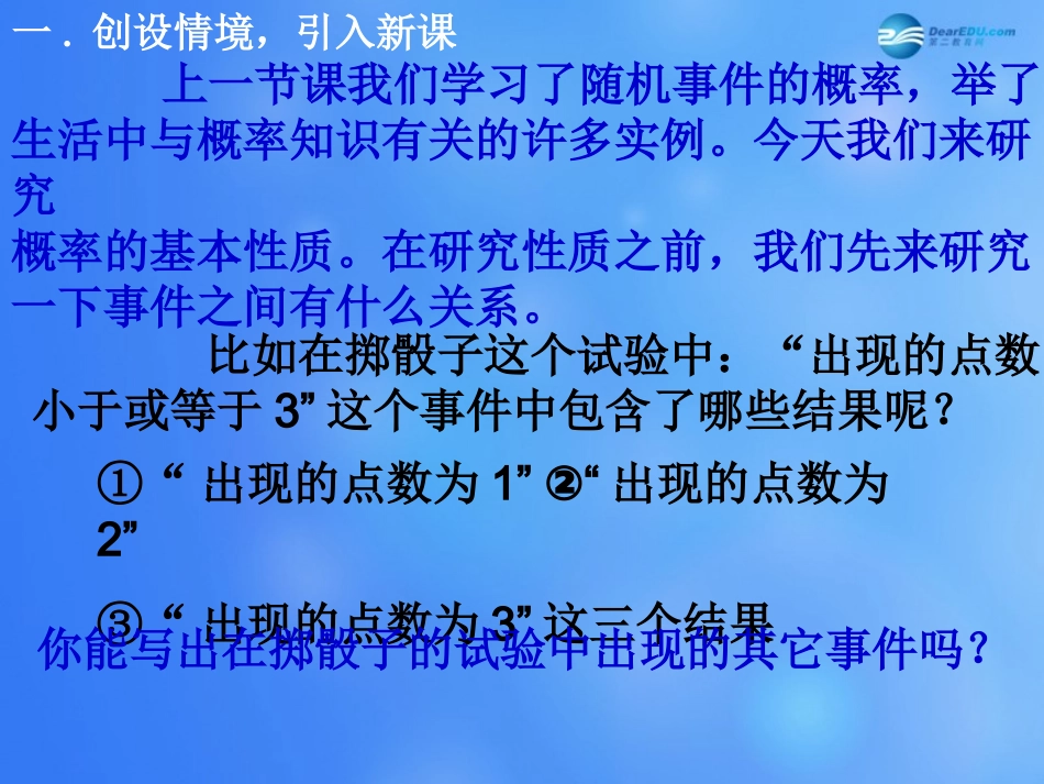 高中数学 313 概率的基本性质课堂教学课件2 新人教A版必修3 课件_第2页