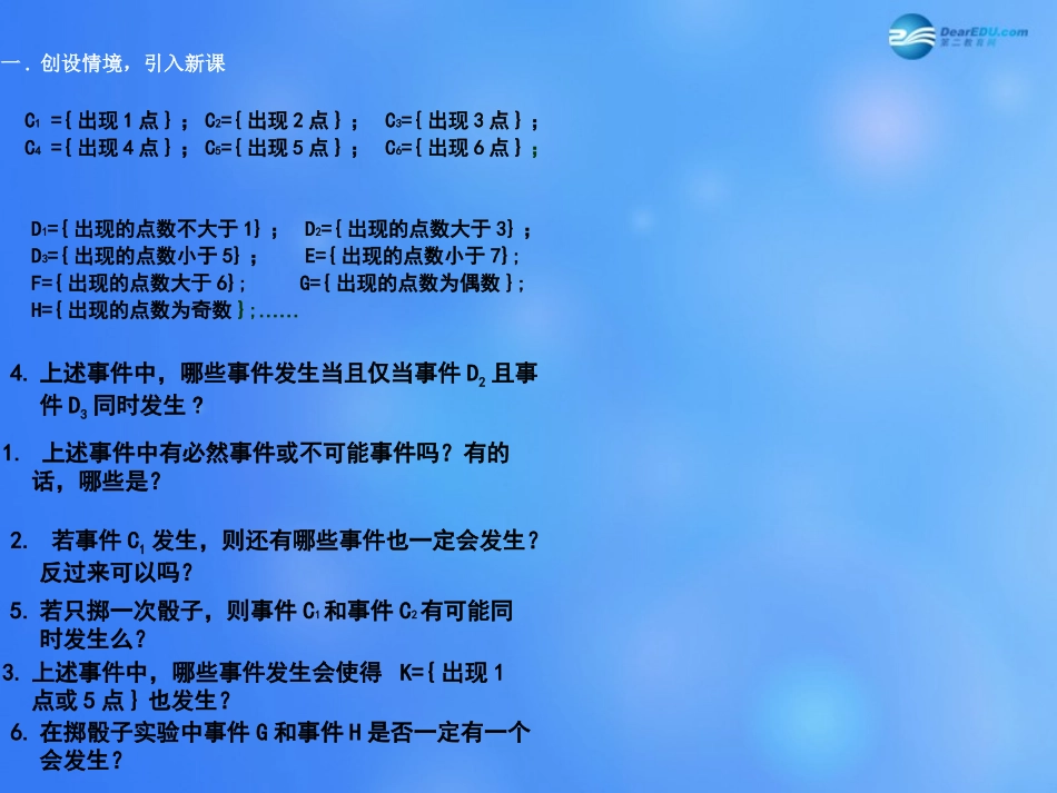 高中数学 313 概率的基本性质课堂教学课件2 新人教A版必修3 课件_第3页