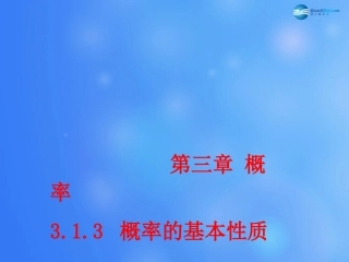 高中数学 313 概率的基本性质课堂教学课件2 新人教A版必修3 课件