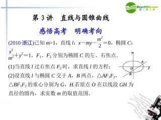 高考数学二轮复习 专题四第3讲直线与圆锥曲线课件 理 大纲人教版 课件