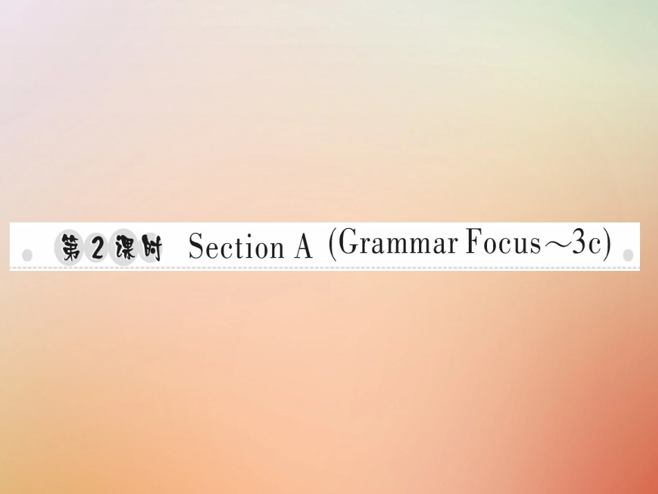 秋八年级英语上册 Unit 10 If you go to the party，you ll have a great time(第2课时)Section A(Grammar Focus 3c)习题课件 (新版)人教新目标版 课件_第1页