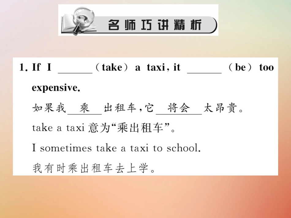 秋八年级英语上册 Unit 10 If you go to the party，you ll have a great time(第2课时)Section A(Grammar Focus 3c)习题课件 (新版)人教新目标版 课件_第2页