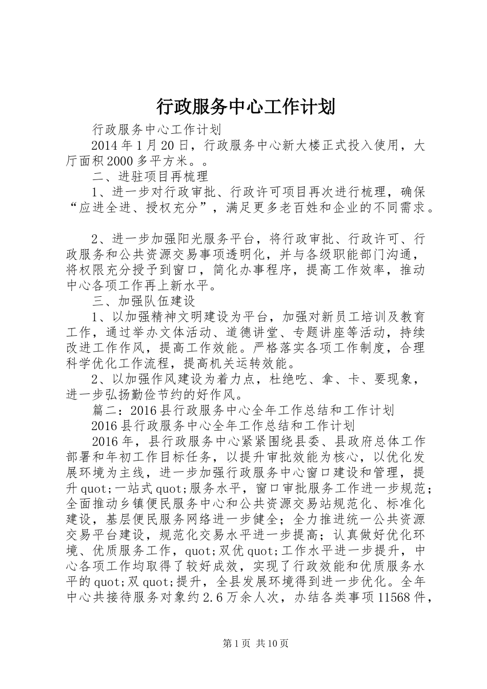 行政服务中心工作计划 _第1页