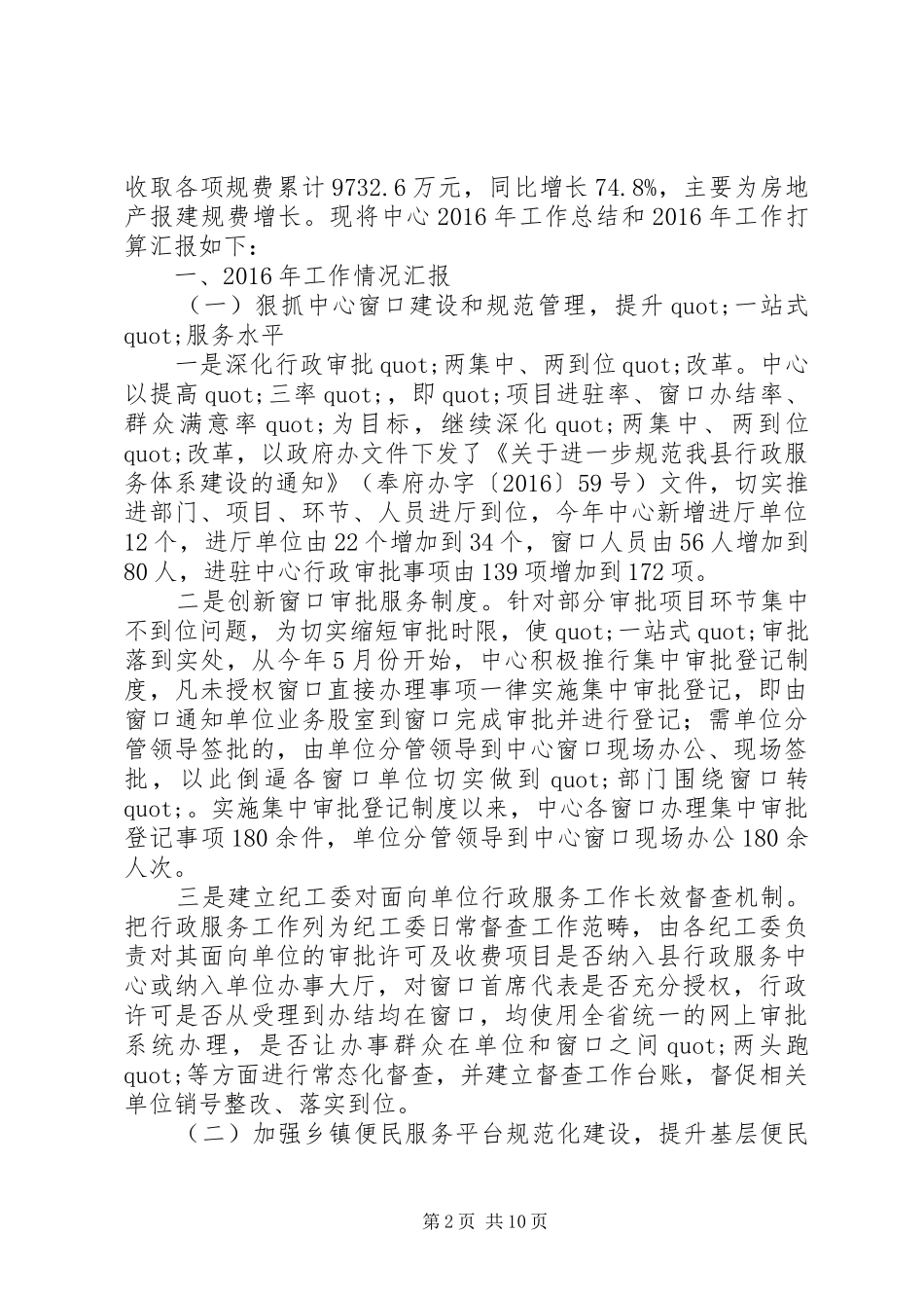 行政服务中心工作计划 _第2页