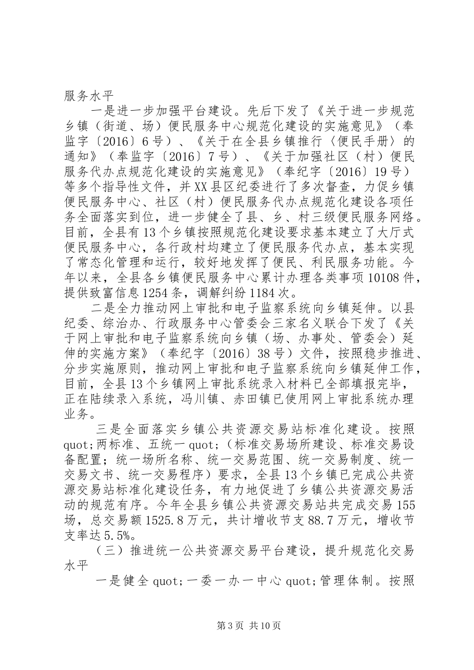 行政服务中心工作计划 _第3页