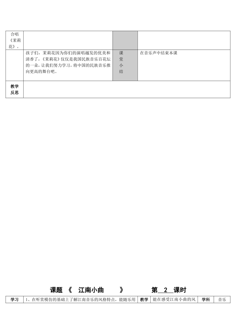 江南小曲2课时_第3页