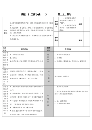 江南小曲2课时