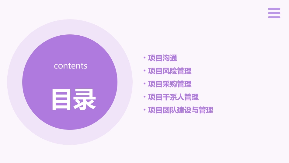 项目管理培训项目管理十大步骤课件_第3页