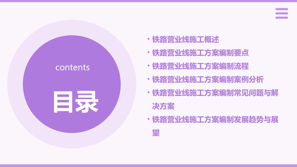 铁路营业线施工方案编制课件_第2页
