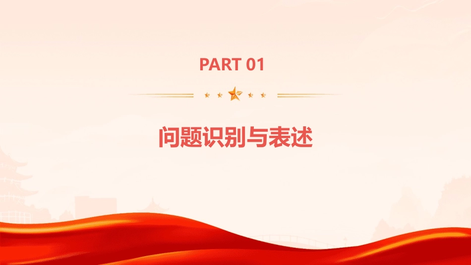 问题分析与决策思考技巧训练课件_第3页