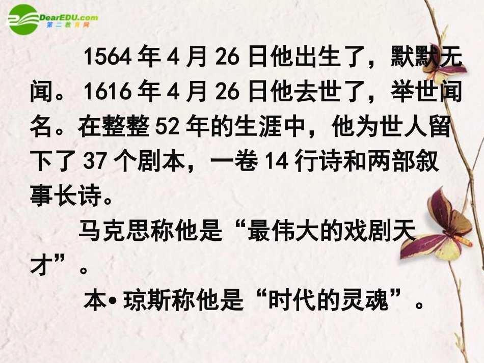 高中语文 第一单元第4课(哈姆莱特)课件(3) 新人教版必修4 课件_第2页