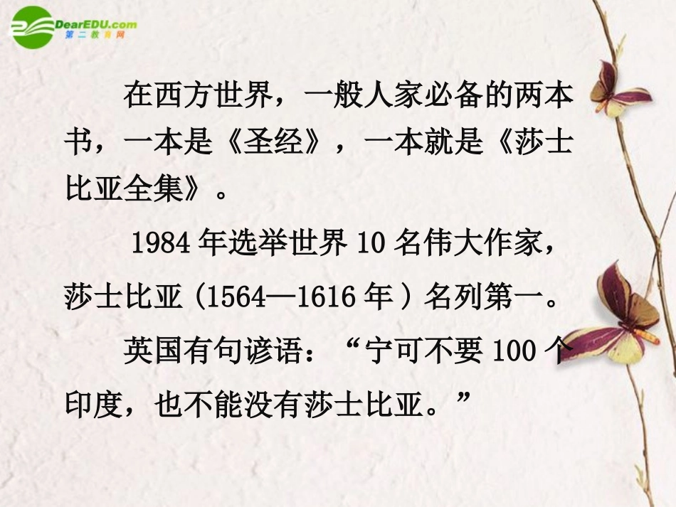 高中语文 第一单元第4课(哈姆莱特)课件(3) 新人教版必修4 课件_第3页