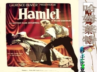 高中语文 第一单元第4课(哈姆莱特)课件(3) 新人教版必修4 课件