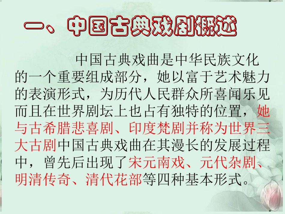 高二语文 窦娥冤课件 新人教版 课件_第2页