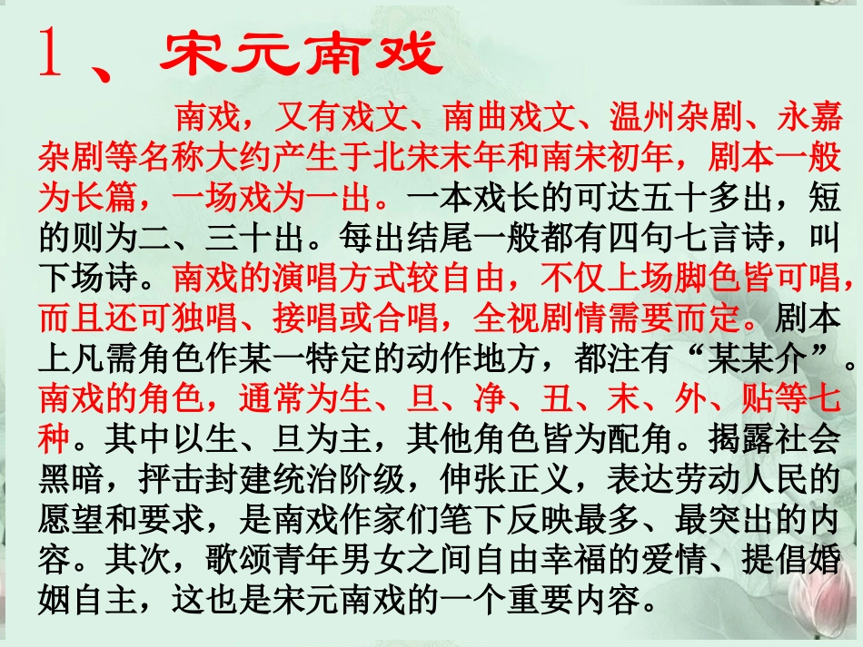 高二语文 窦娥冤课件 新人教版 课件_第3页