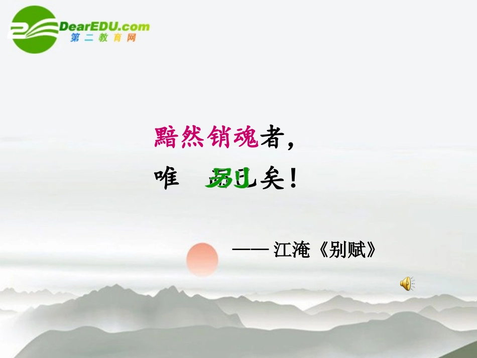 高考语文(送别诗)复习课件 新人教版 课件_第1页