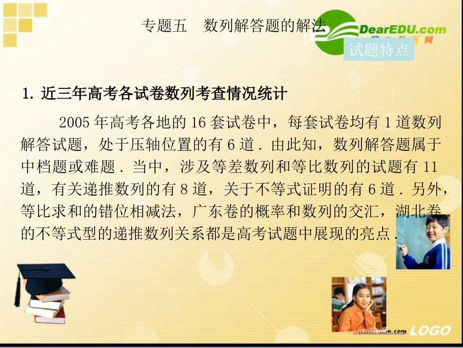 高三数学高考复习课件：题型解法训练之数列解答题的解法 课件_第2页
