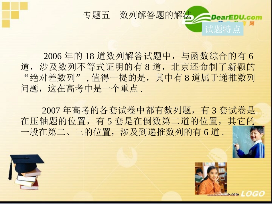 高三数学高考复习课件：题型解法训练之数列解答题的解法 课件_第3页