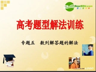 高三数学高考复习课件：题型解法训练之数列解答题的解法 课件