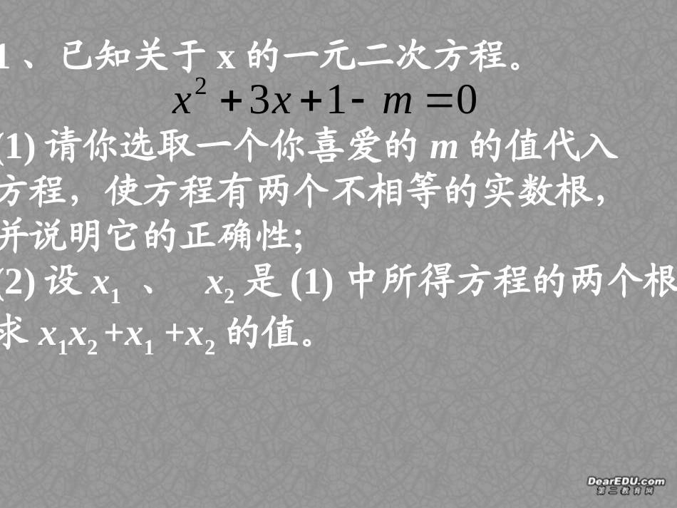 用方程组解决问题1 初三数学综合复习课件[整理十一套]人教版_第2页