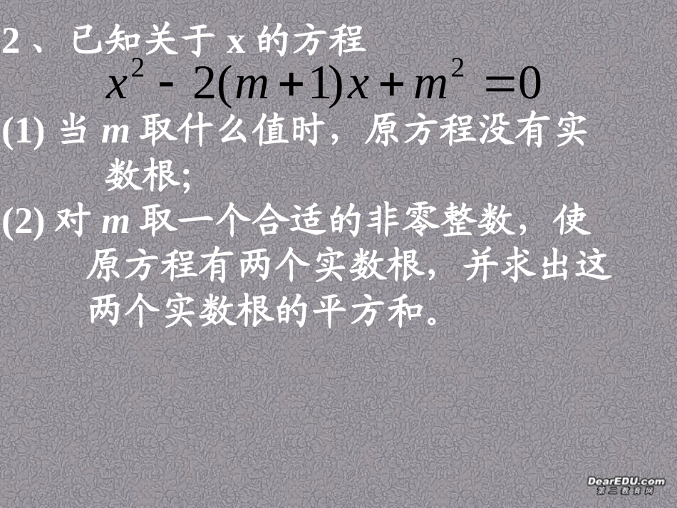 用方程组解决问题1 初三数学综合复习课件[整理十一套]人教版_第3页