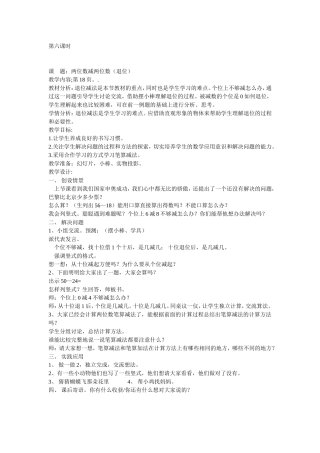 第六课时100以内加减法