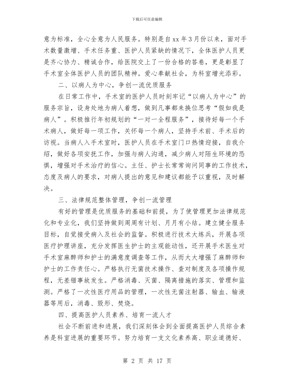 医院手术室上半年工作总结与医院手术室个人工作总结汇编_第2页