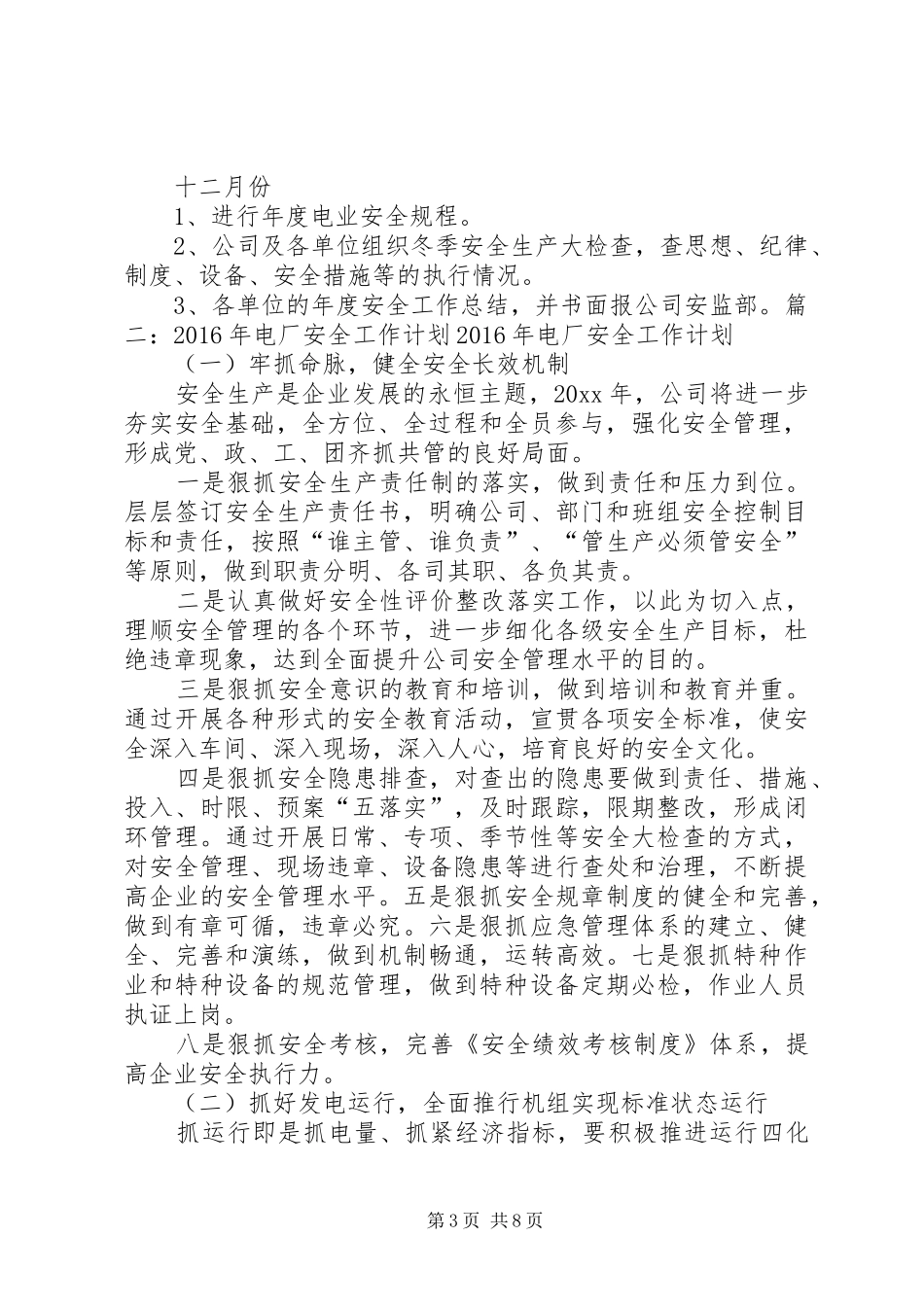 电力企业安全工作计划 _第3页