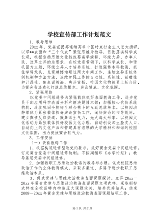 学校宣传部工作计划范文 