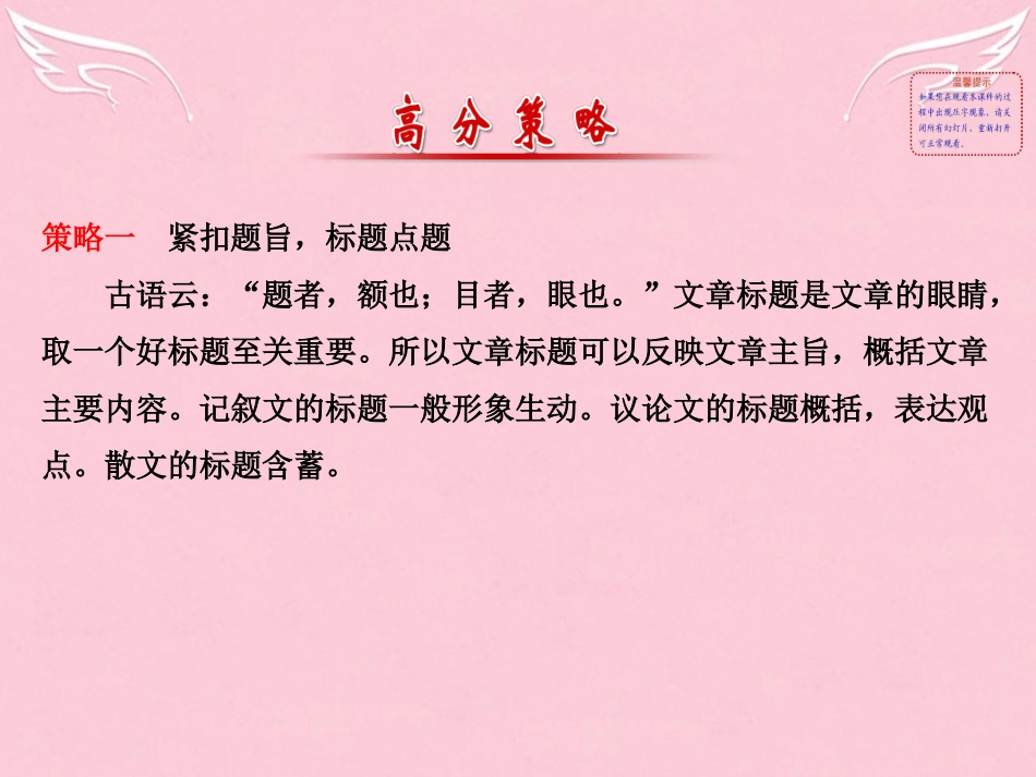 通用版高考语文二轮复习第二篇专题通关攻略专题七作文升格的五个角度2点题：从直白到圆合课件_第2页