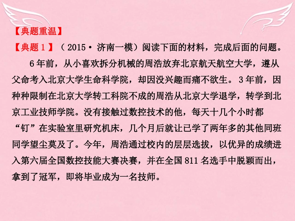 通用版高考语文二轮复习第二篇专题通关攻略专题七作文升格的五个角度2点题：从直白到圆合课件_第3页