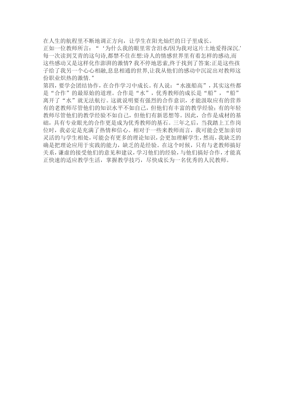 如何做一名优秀的教师_第2页