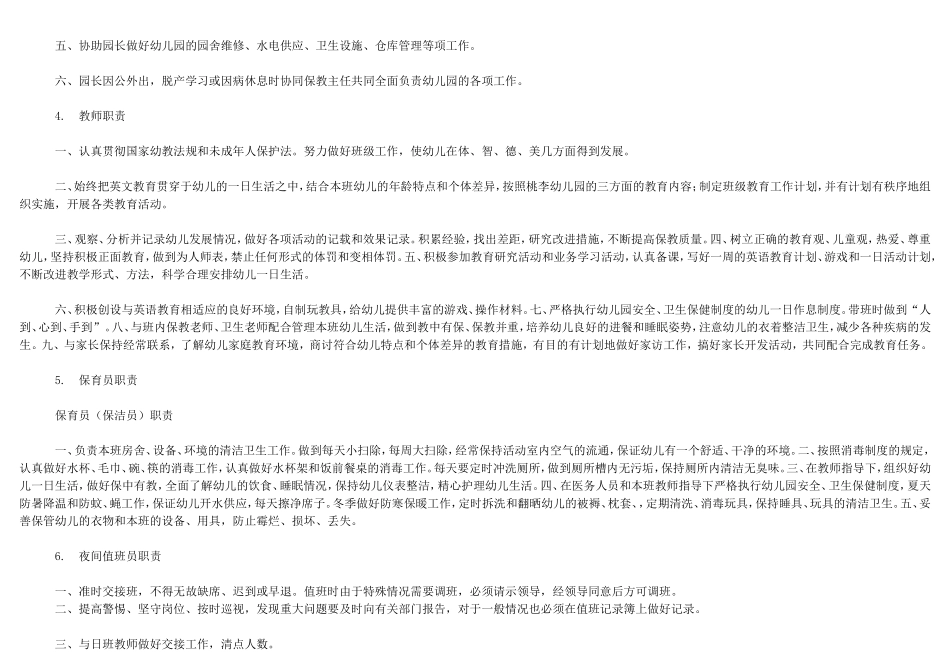 幼儿园全园各项工作制度大全_第2页