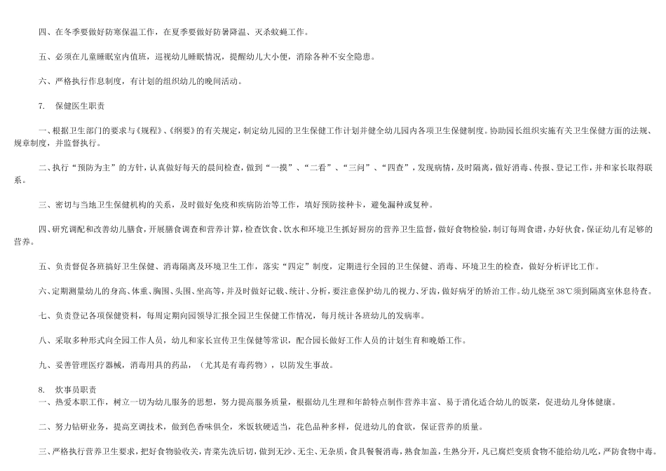幼儿园全园各项工作制度大全_第3页