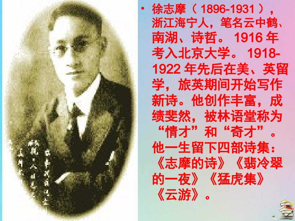 高中语文2诗两首_再别康桥课件1新人教版必修1 课件_第2页