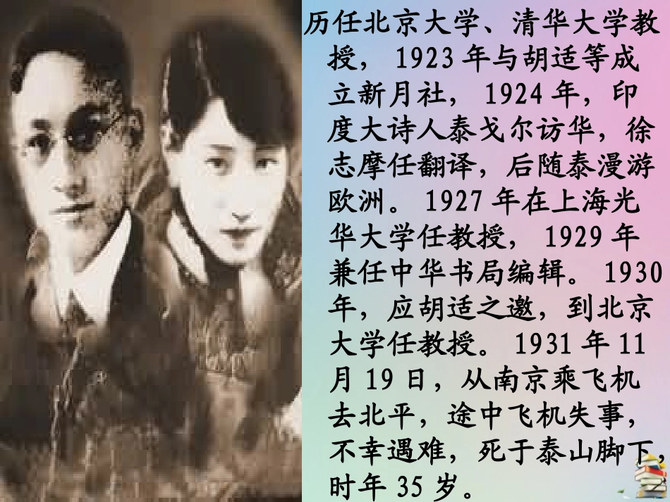 高中语文2诗两首_再别康桥课件1新人教版必修1 课件_第3页