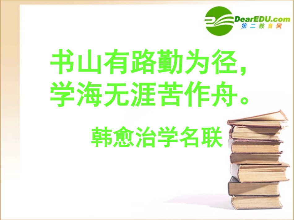 高中语文：414(师说)课件(8)(语文版必修4) 课件_第2页
