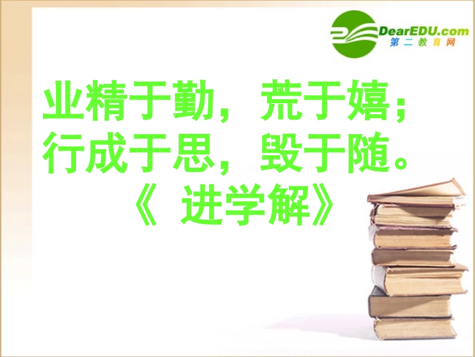 高中语文：414(师说)课件(8)(语文版必修4) 课件_第3页