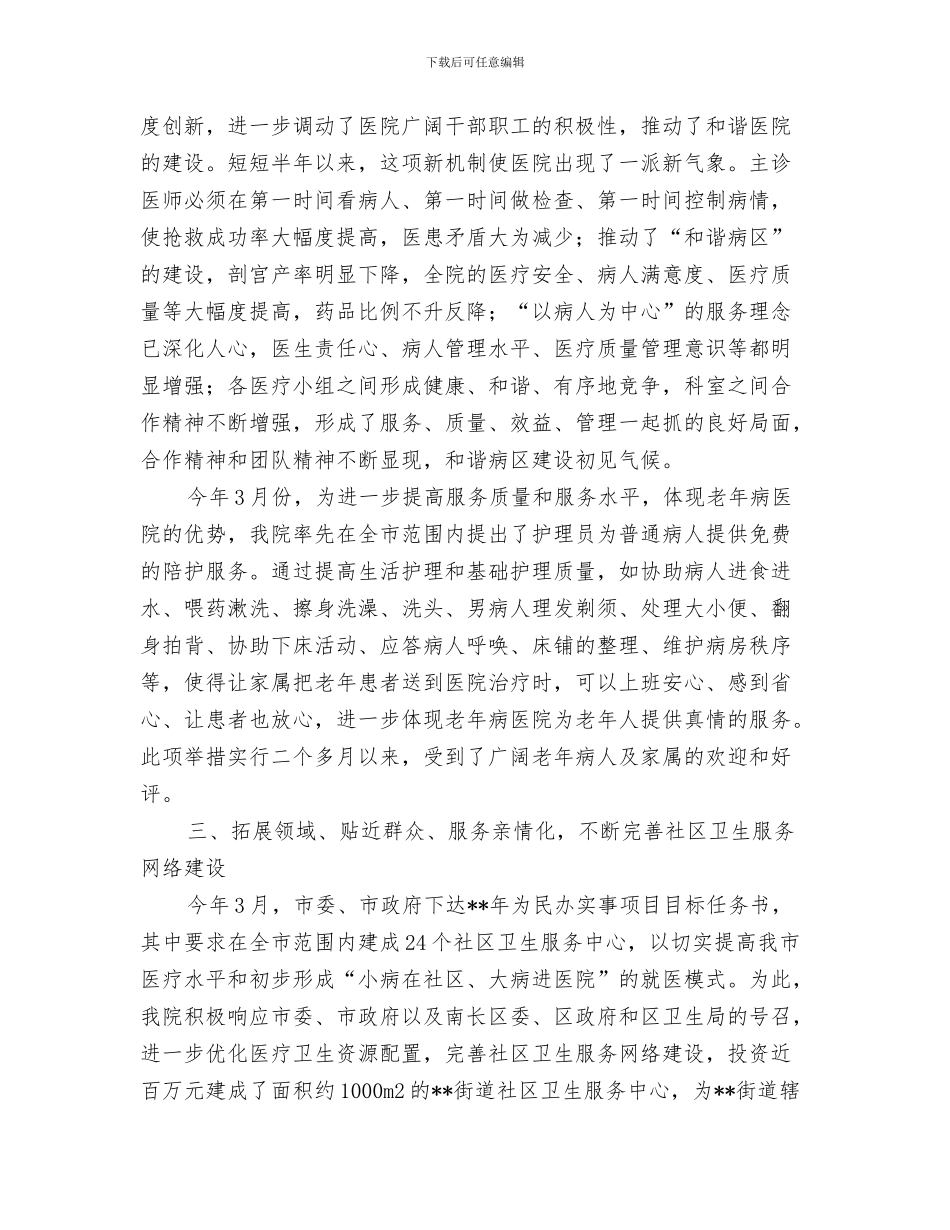 医院手术室护士个人年度工作总结与医院抓改革促效益工作半年总结汇编_第3页